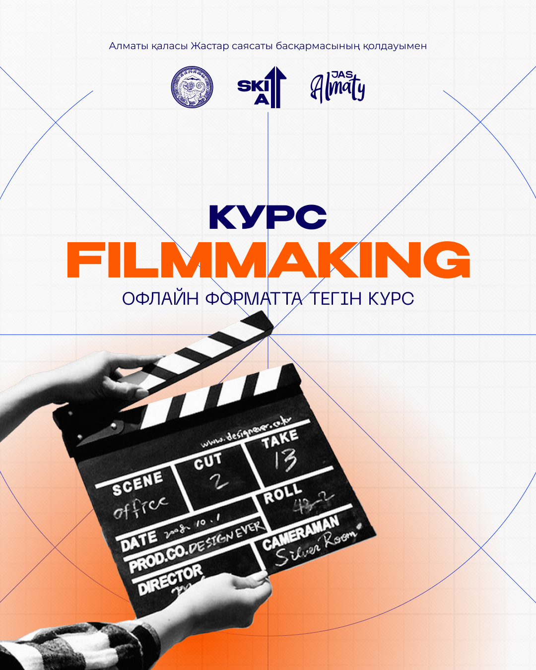 Фильммейкинг/Filmmaking